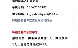 2025呼和浩特教师招聘何时开始报名？