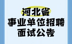 河北事业单位招聘考试网是什么？
