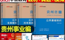 贵州中公事业单位考试网
