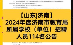 济南幼儿教师招聘何时开始？报名条件是什么？