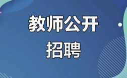 三本教师招聘门槛高吗？