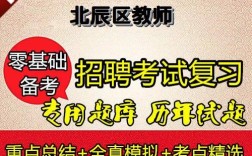 2025北辰教师招聘何时开始报名？