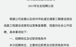 郑州地铁校园招聘拟录取结果何时公布？