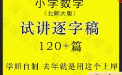 教师招聘小学数学试讲视频