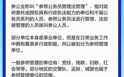 参公事业单位与普通事业单位有何区别？
