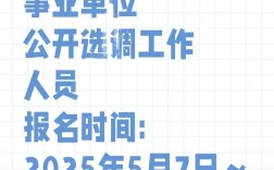 2025景洪事业单位何时报名？