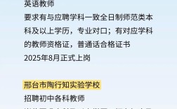 邢台经济开发区招聘教师有何具体要求？