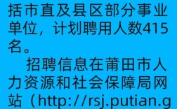 莆田事业单位最新招聘何时发布？