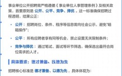 事业单位招聘指什么？