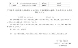 2025宁阳事业单位何时报名？