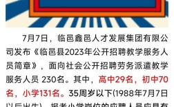 2025年临邑县教师招聘何时开始？