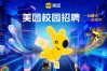 美团2025校招何时启动？岗位要求有哪些？