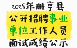 2025册亨事业单位何时招考？