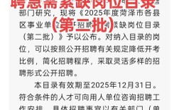 2025菏泽事业单位招聘何时开始？