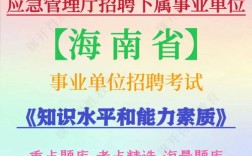 海南省事业单位招聘2025
