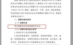 阿克苏临时教师招聘何时开始？要求有哪些？