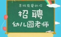 大连开发区幼儿教师招聘何时开始？