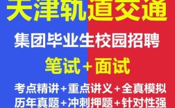 天津轨道交通校招有哪些岗位？