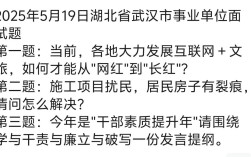 武汉市事业单位面试真题