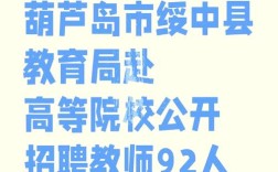 沈阳省实验教师招聘何时开始？