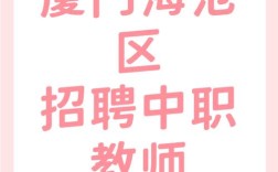 2025海沧教师招聘何时开始？