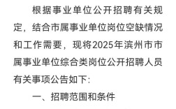 事业单位公开招聘有何新规定？