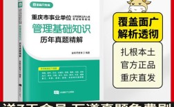 重庆事业单位考试管理基础知识