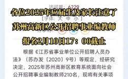 姑苏区2025教师招聘何时启动？
