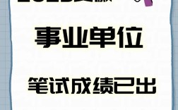 2025浠水事业单位成绩何时出？
