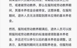 事业单位退休人员被判刑后待遇如何？