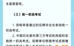 中石化总部校园招聘公示