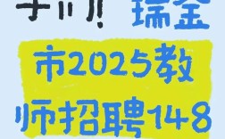瑞金教师招聘2025何时启动？