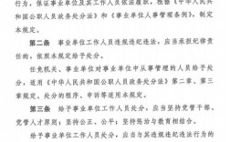 2025年事业单位人员处分暂行规定有何新变化？