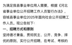 2025容城教师招聘何时开始报名？