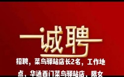 菜鸟驿站校园招聘到底招啥？
