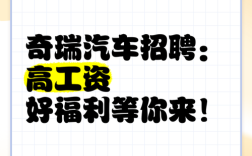 奇瑞新能源19校园招聘