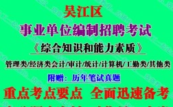 吴江事业单位招聘2025