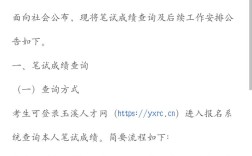 2025年玉溪市事业单位第二批成绩