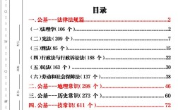 事业单位公共基础知识复习资料