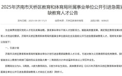 济南天桥区教师招聘面试考什么？