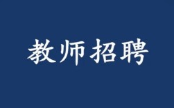 潍坊高新区招聘教师招聘
