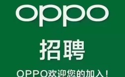 oppo校园招聘的待遇