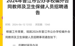 2025晋江教师招聘何时启动？