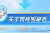 桂碧园2025校招，哪些岗位值得投？