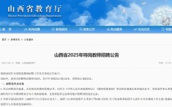 2025特岗教师招聘何时开始？