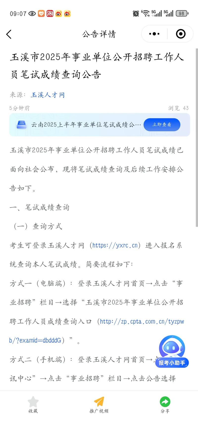 2025年玉溪市事业单位第二批成绩-图1