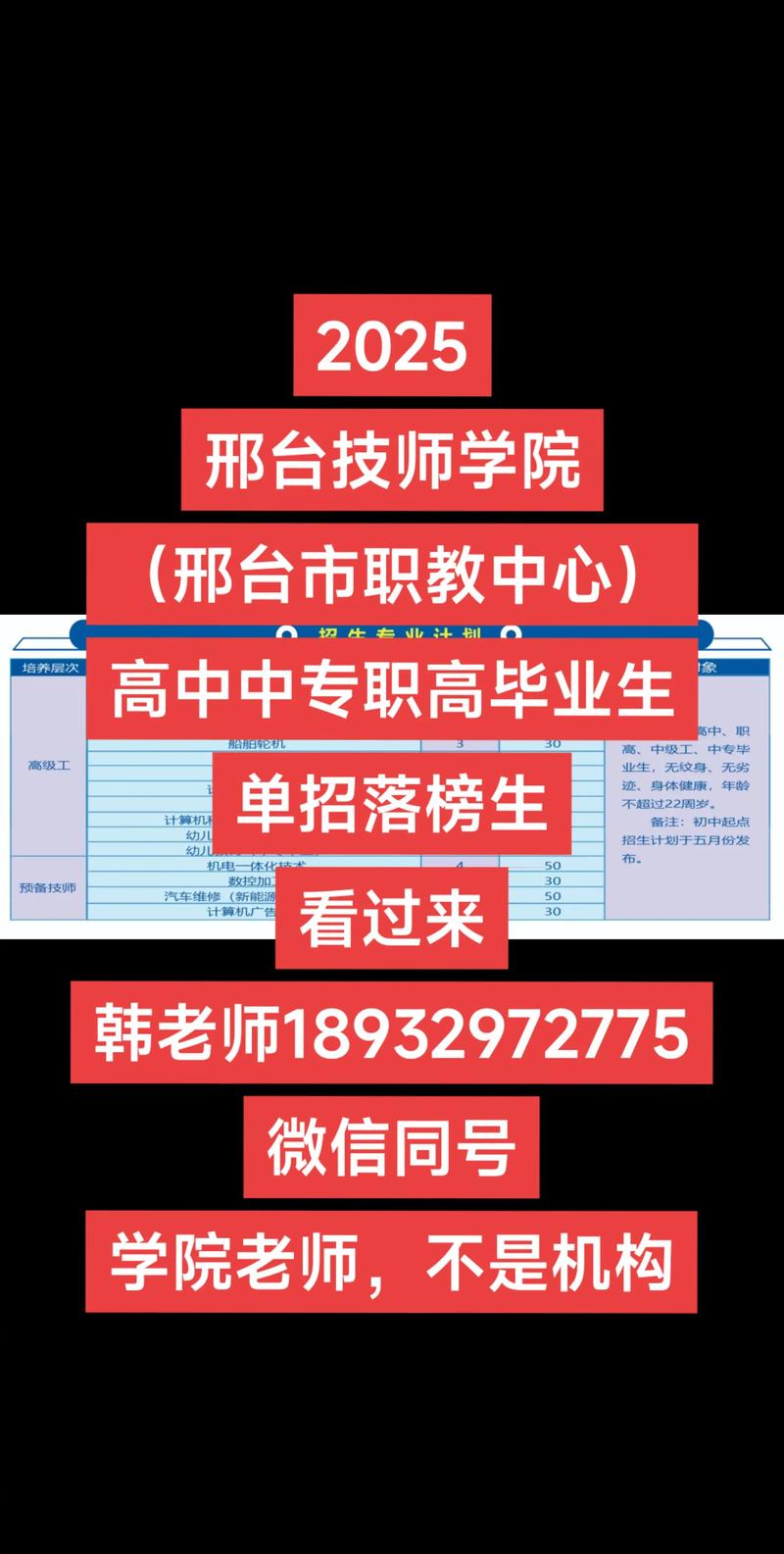 2025邢台经开区教师招聘入口何时开通？-图2