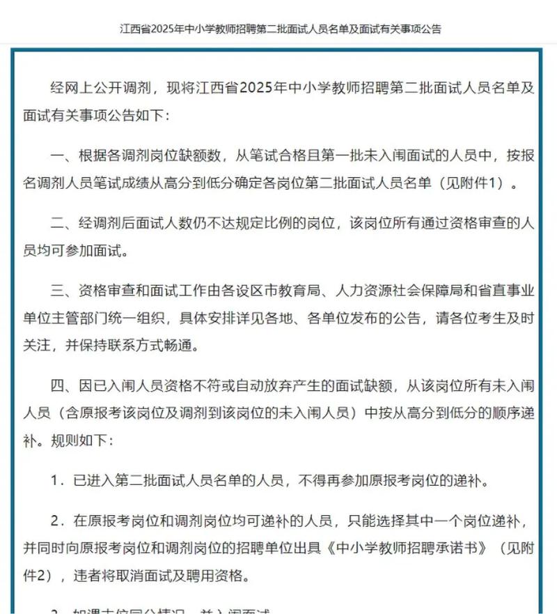 2025江西教招面试何时考？内容有哪些变化？-图1
