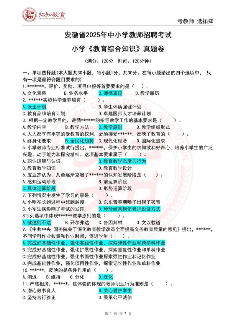 2025小学教招试题答案何时公布？-图1