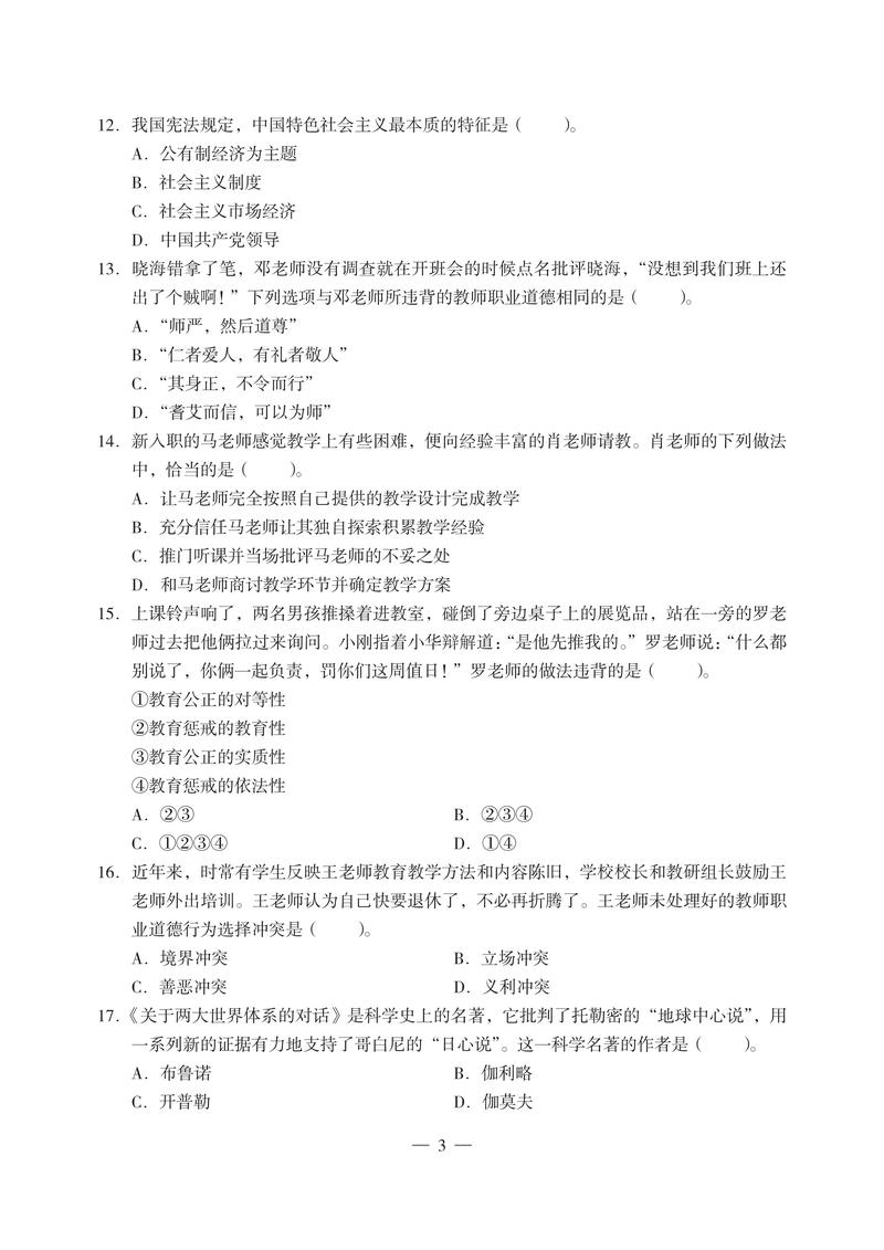 2025小学教招试题答案何时公布？-图3